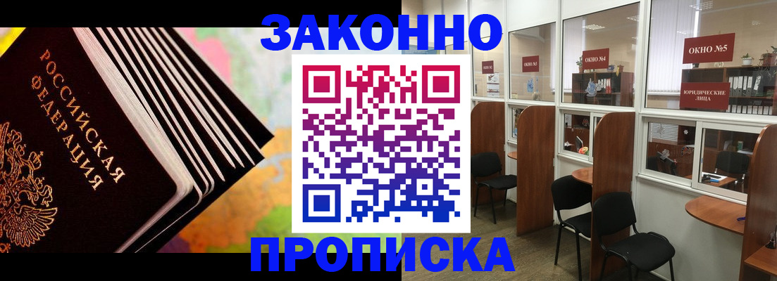 прописка для кредита в Минусинске